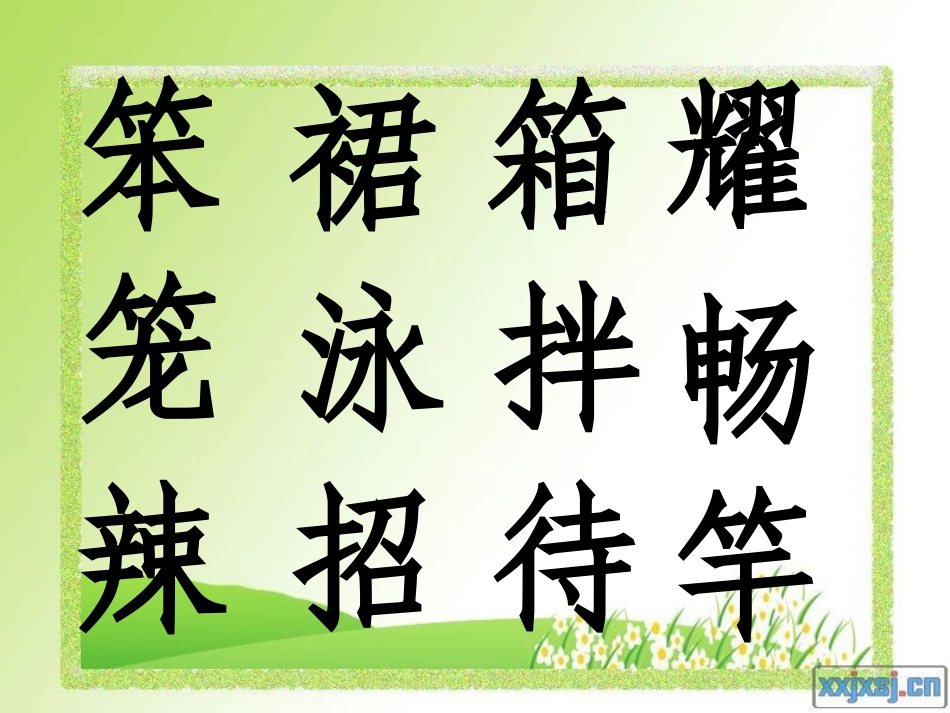 第六板块多彩的夏天 (4)_第2页