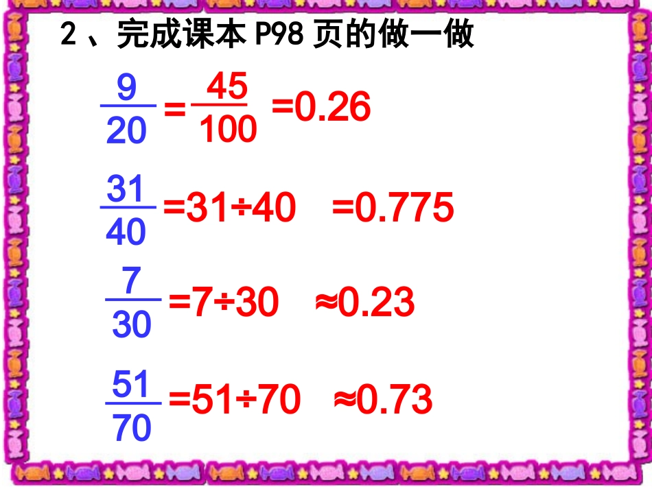 分数化成小数_第3页