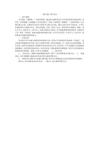 耐久跑教学设计