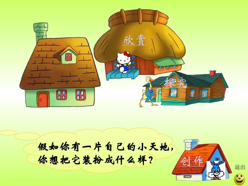 我的小天地新_第2页