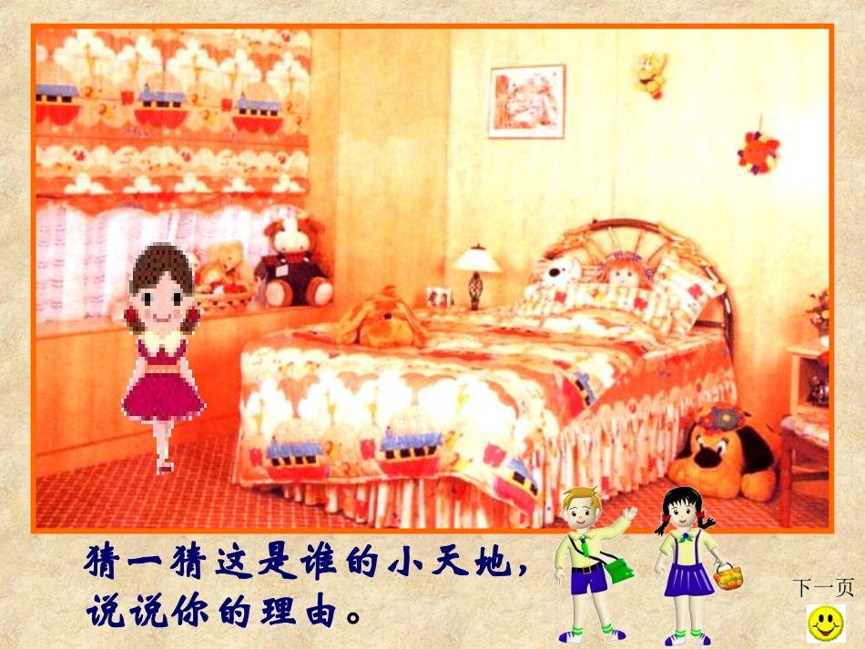 我的小天地新_第3页