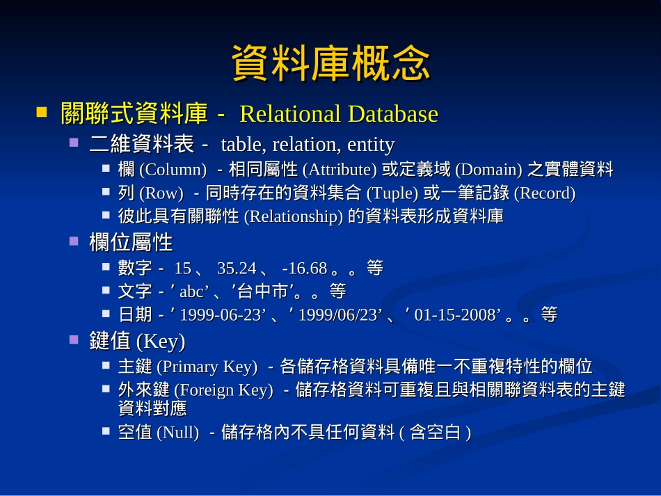 资料库基础概念_第2页