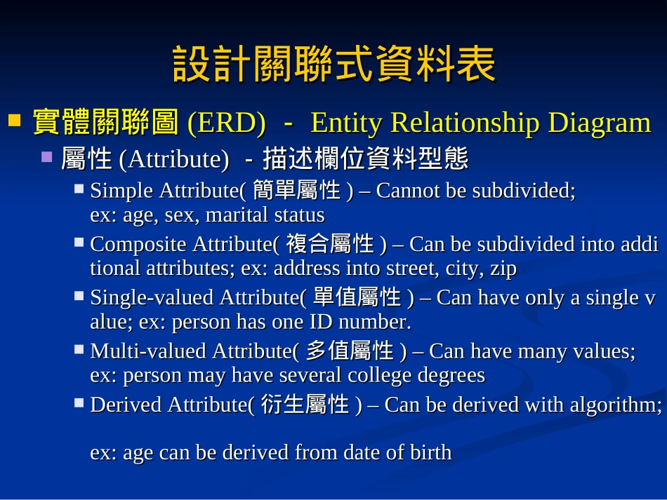 资料库基础概念_第3页