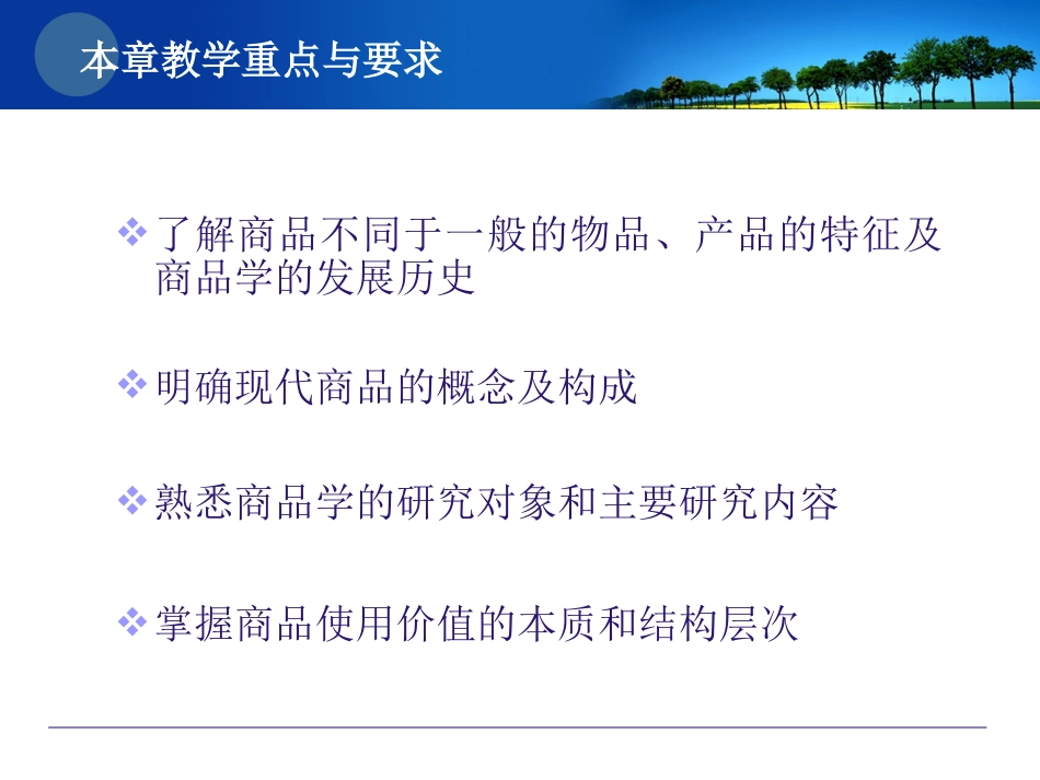 第一章商品学_第2页