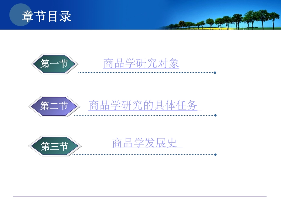 第一章商品学_第3页