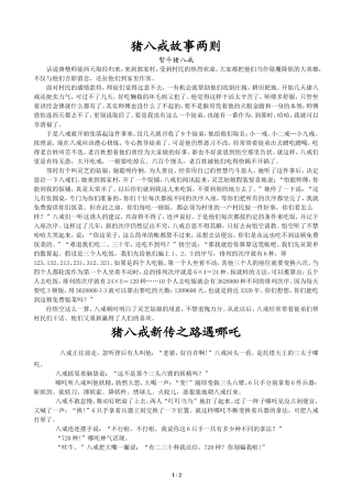 猪八戒故事两则