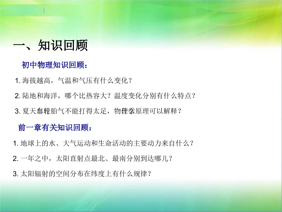 热力环流 (4)_第2页