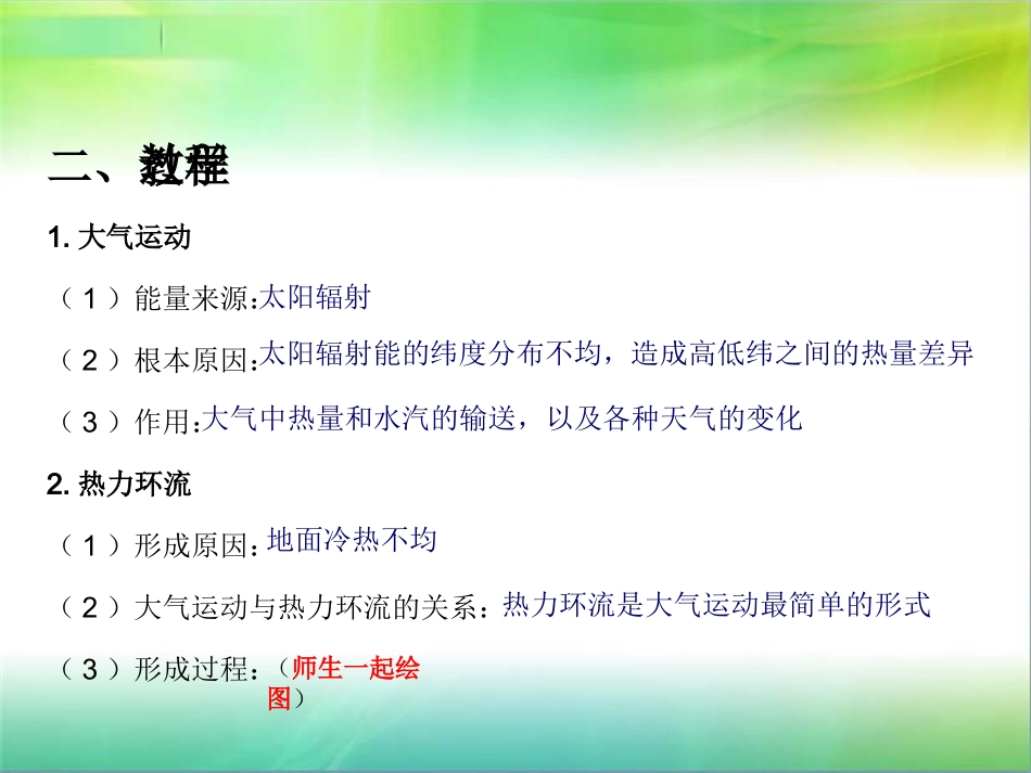 热力环流 (4)_第3页