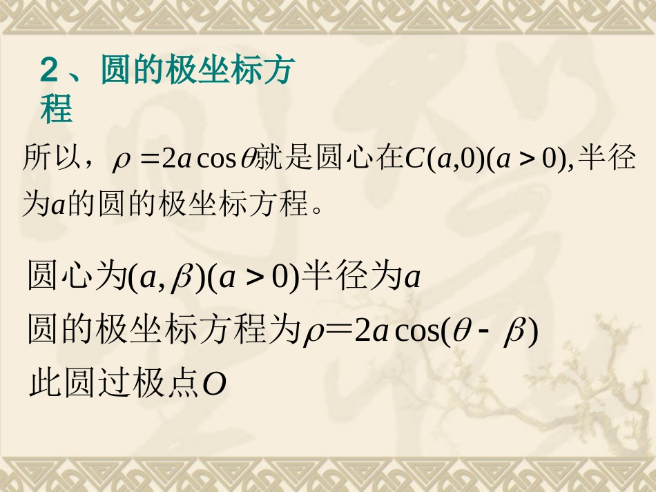 参数方程总结_第3页