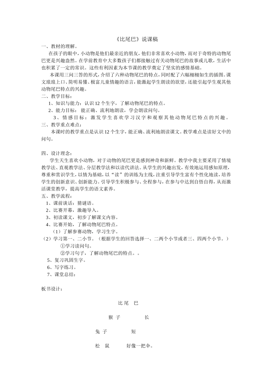 比尾巴说课稿_第1页