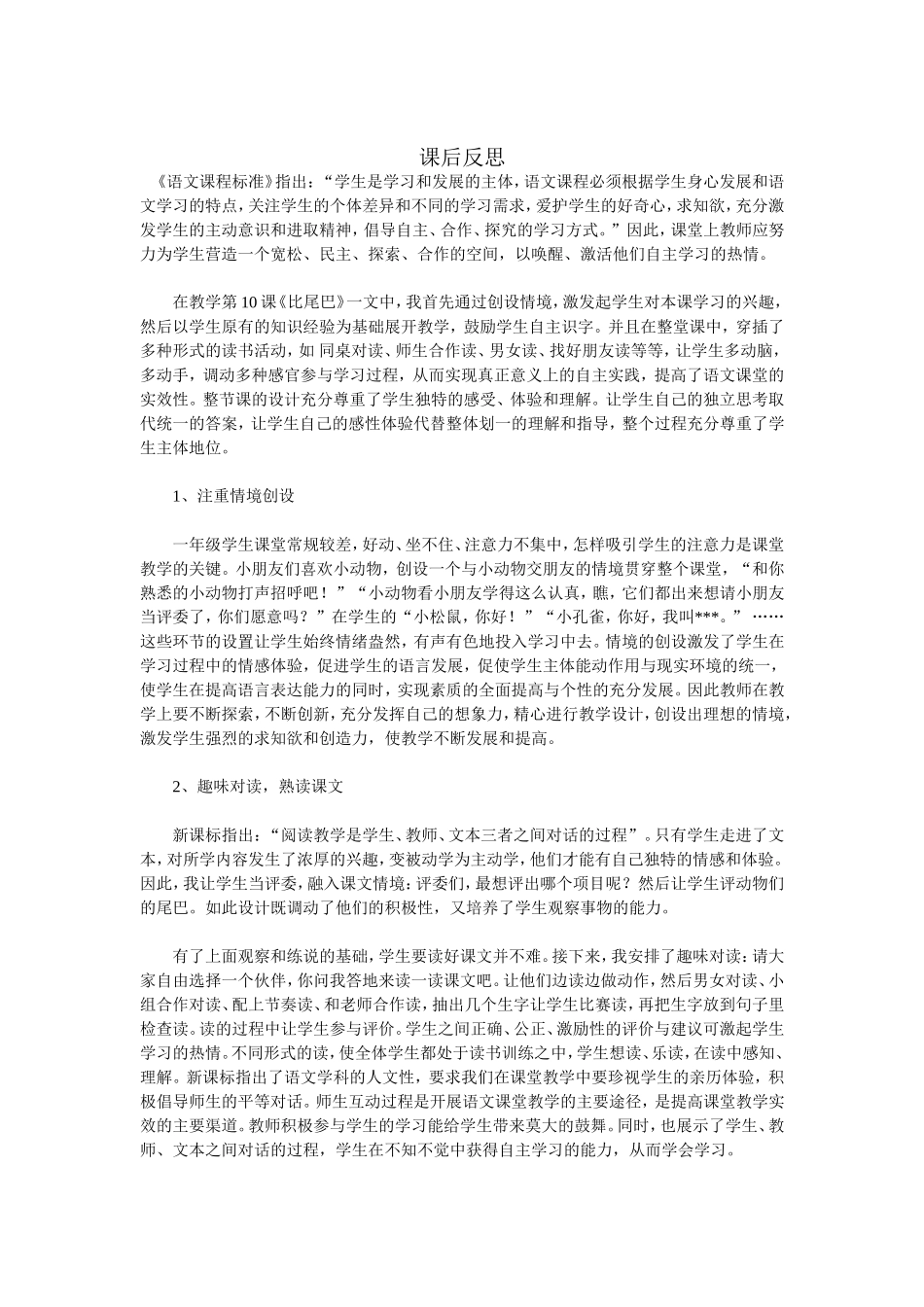 比尾巴说课稿_第2页