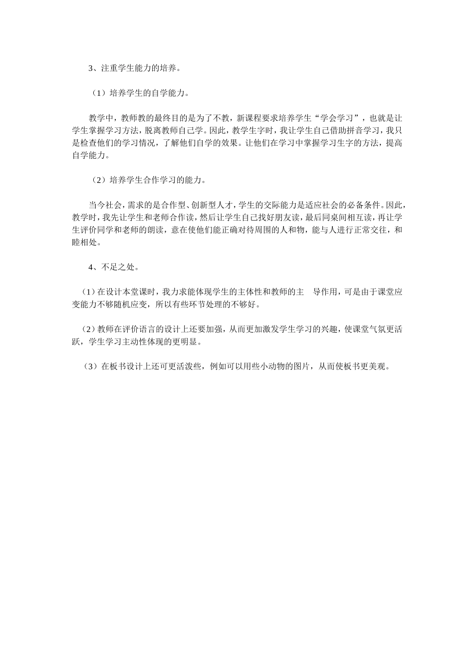 比尾巴说课稿_第3页