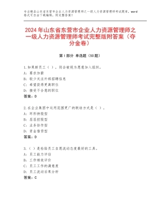 2024年山东省东营市企业人力资源管理师之一级人力资源管理师考试完整版附答案（夺分金卷）