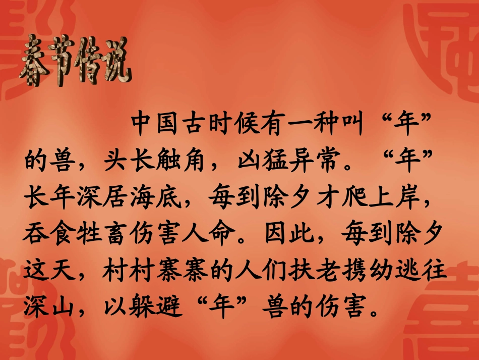 欢欢喜喜过大年_第2页