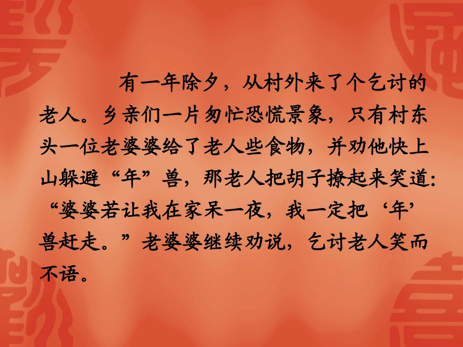 欢欢喜喜过大年_第3页
