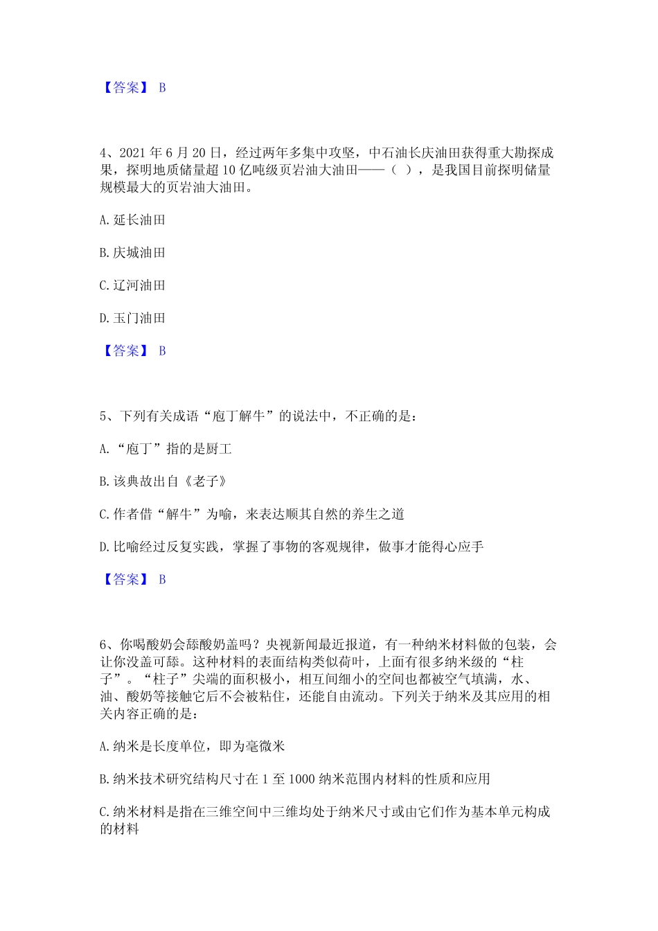 2024年三支一扶之三支一扶行测真题精选附答案_第2页