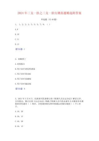 2024年三支一扶之三支一扶行测真题精选附答案