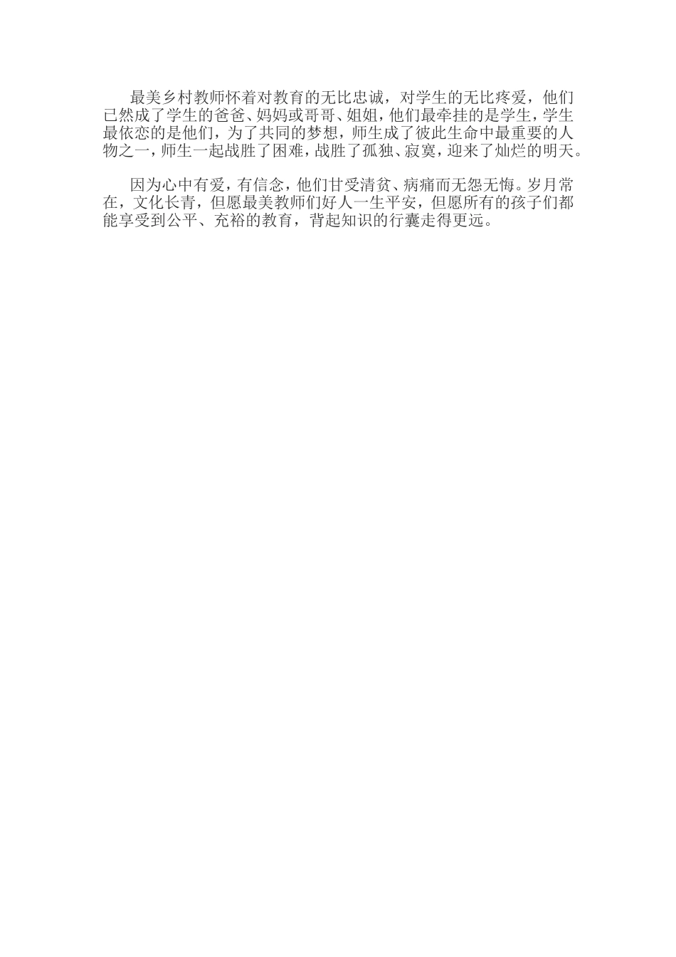 观后感邵红艳_第2页