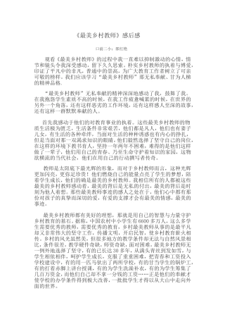观后感邵红艳