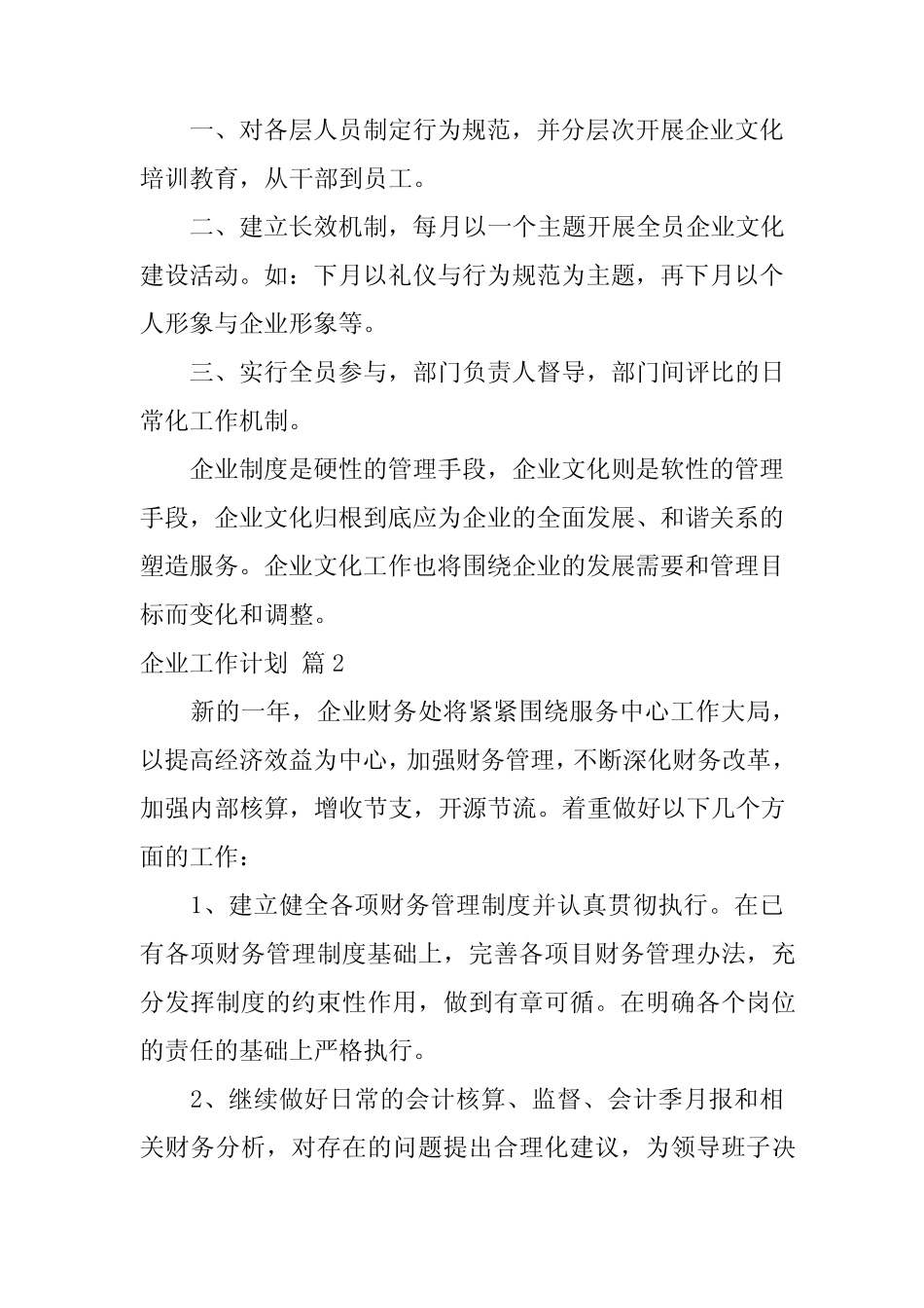 2024年企业工作计划范文锦集五篇_第2页