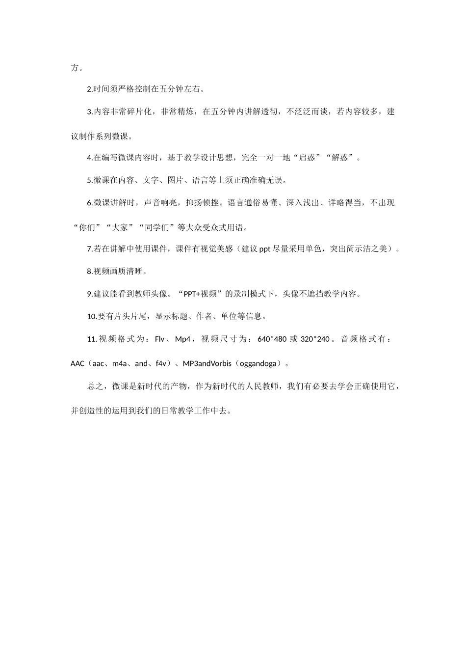 微课制作心得_第2页