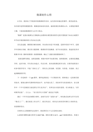 微课制作心得
