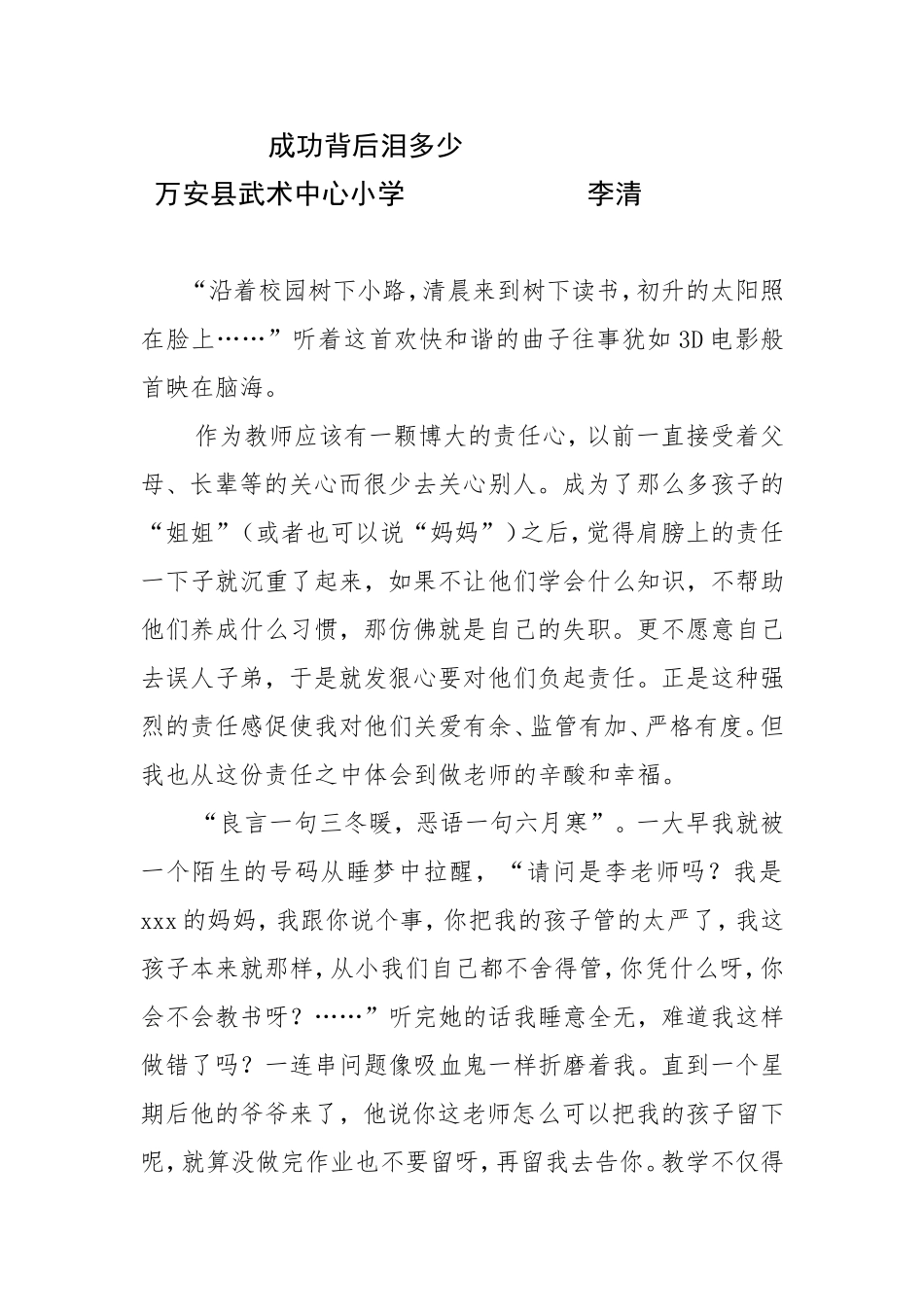 成功背后泪多少_第1页