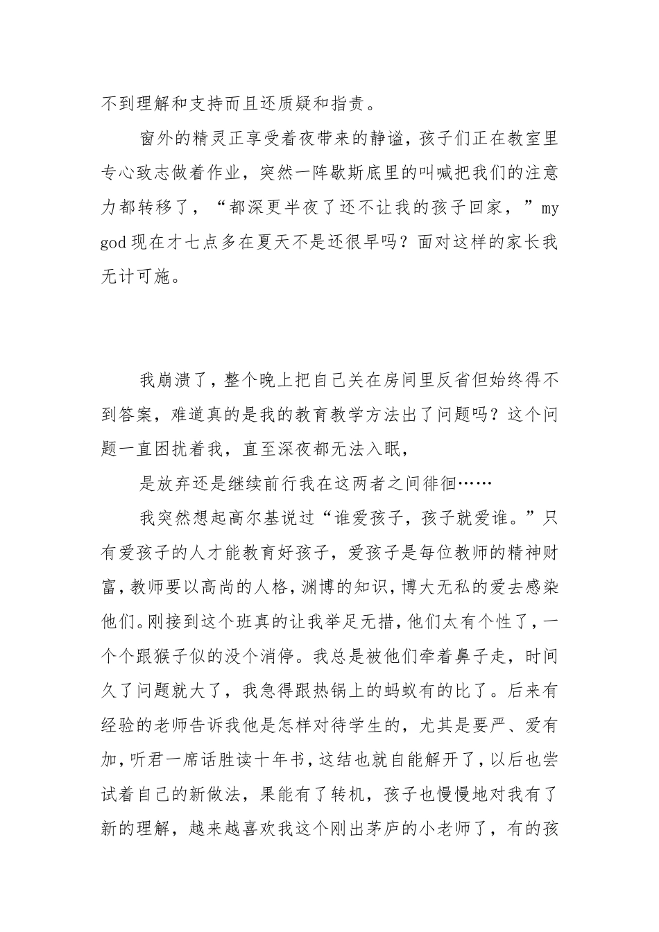 成功背后泪多少_第2页