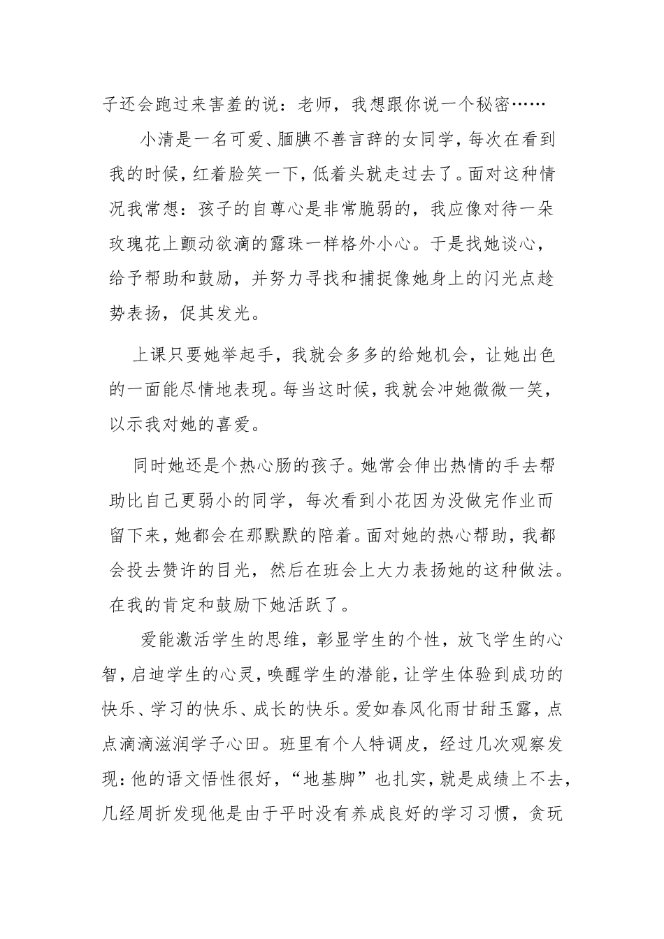 成功背后泪多少_第3页