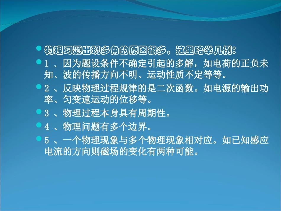 多解问题探源_第2页