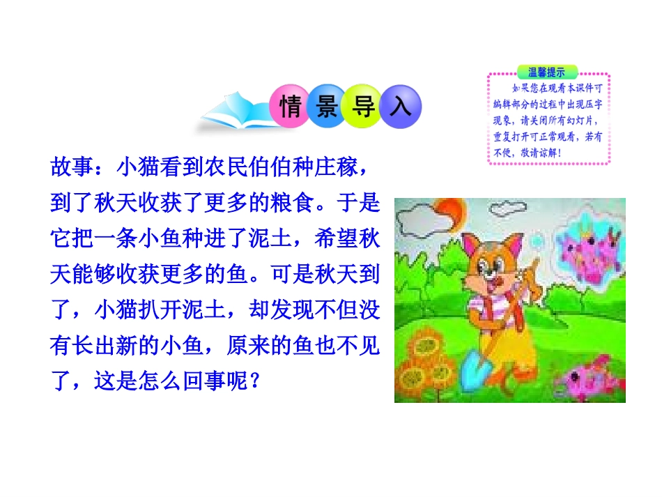 第四节细菌和真菌在自然界中的作用_第2页