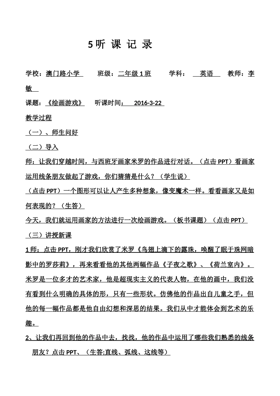 高翠萍听课笔记_第1页