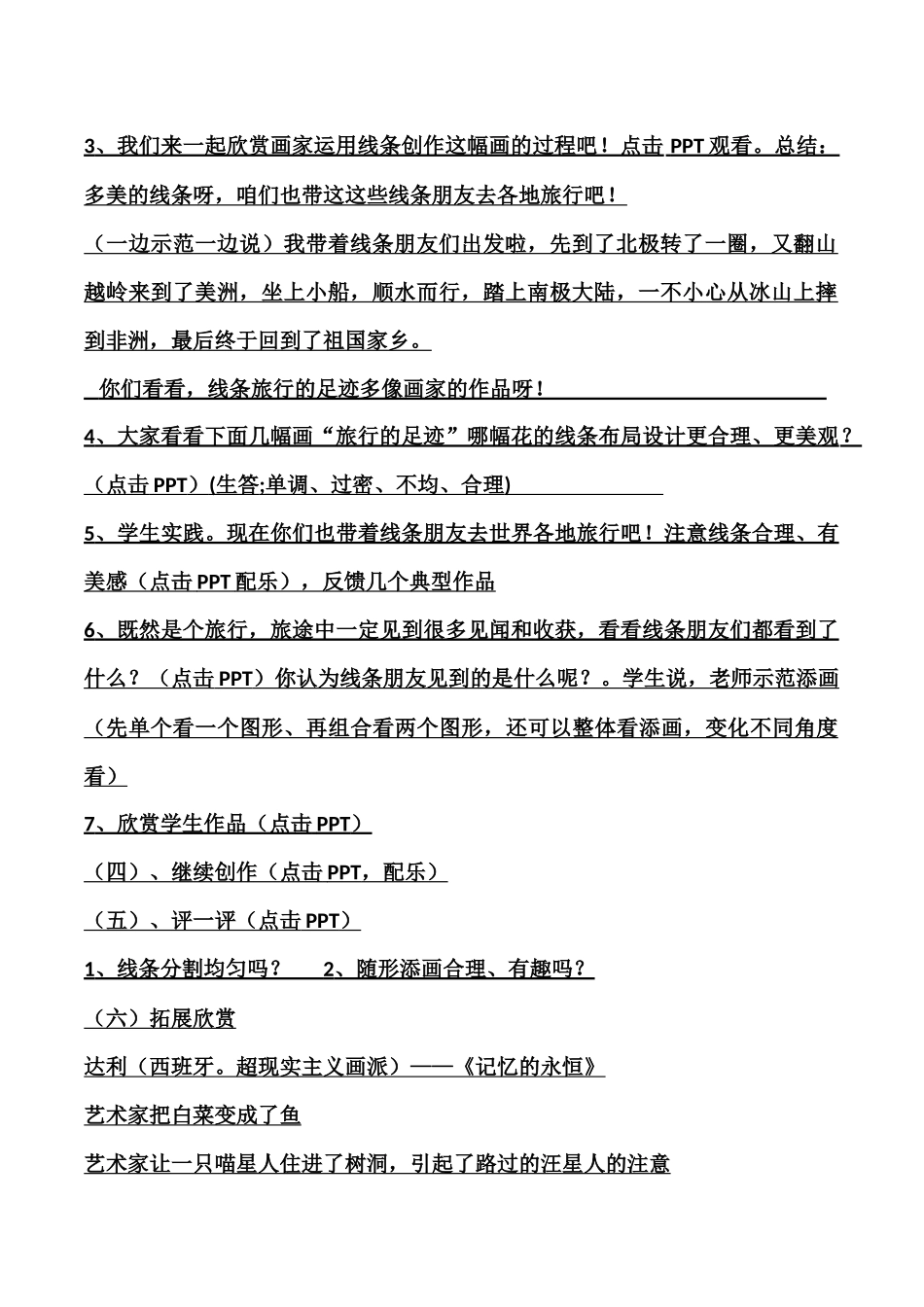 高翠萍听课笔记_第2页