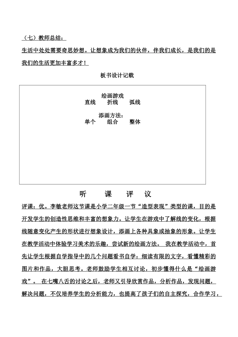 高翠萍听课笔记_第3页