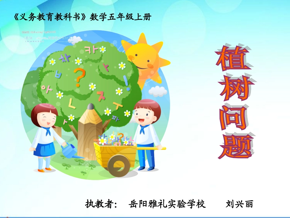 《植树问题》_第1页