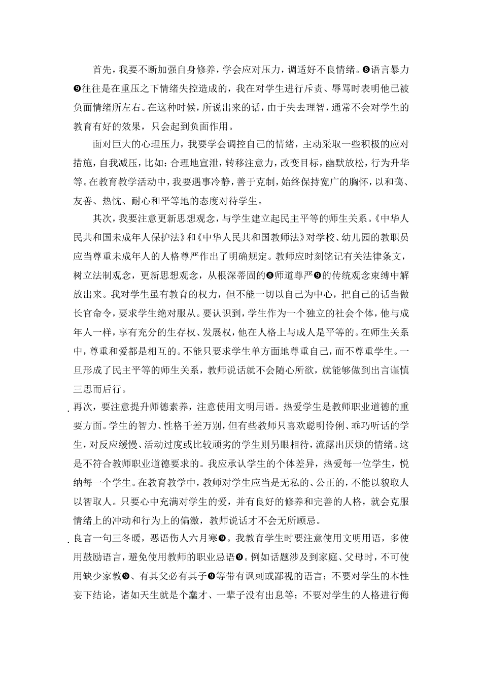 教师忌语反思马_第2页