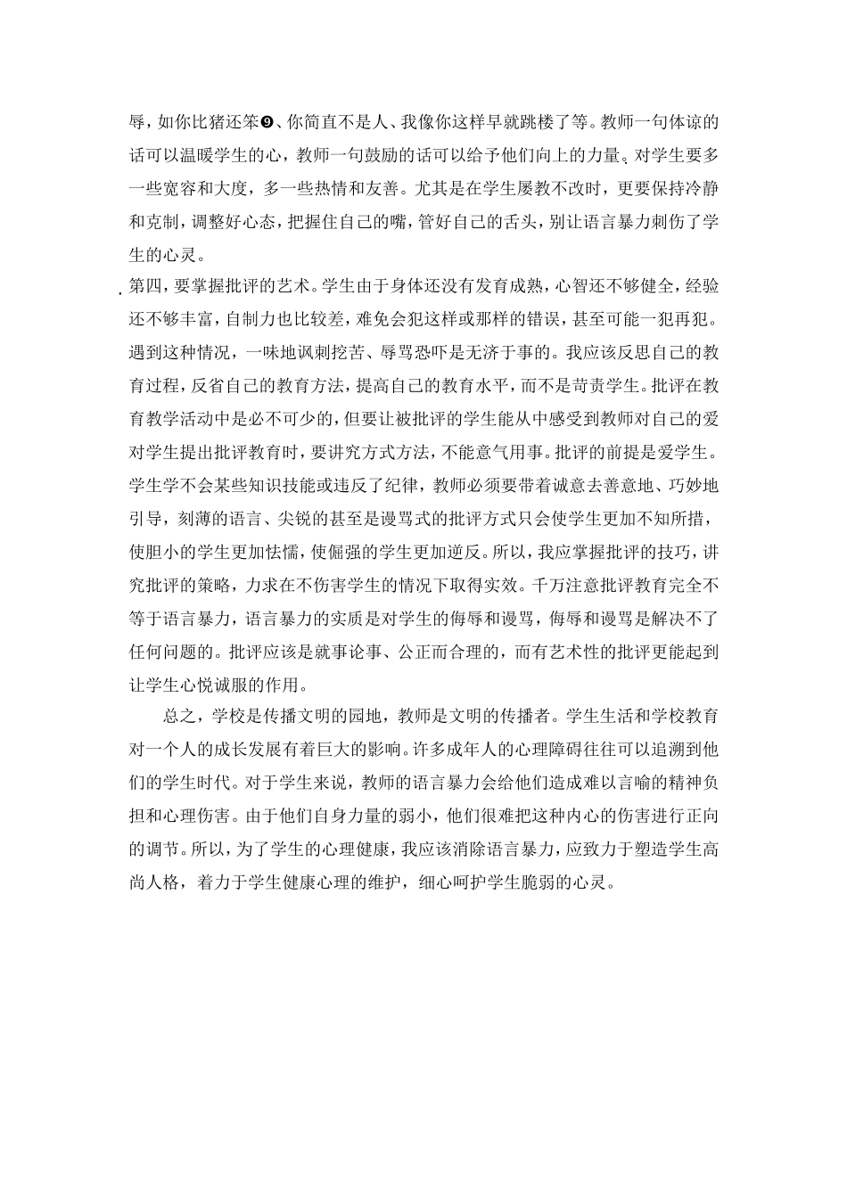 教师忌语反思马_第3页