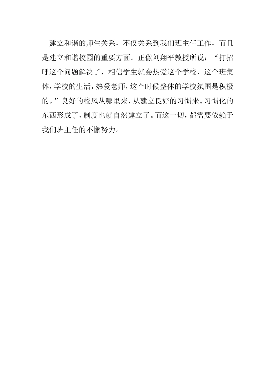 师生关系之我谈_第2页