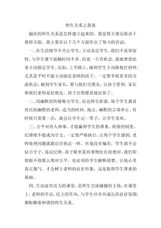 师生关系之我谈