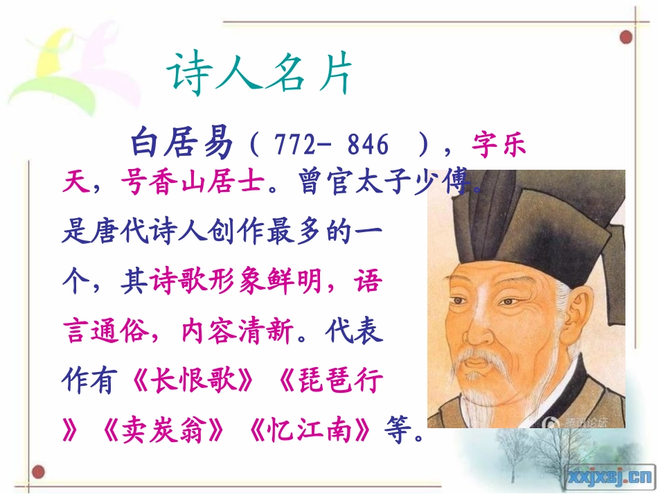 2钱塘湖春行_第2页