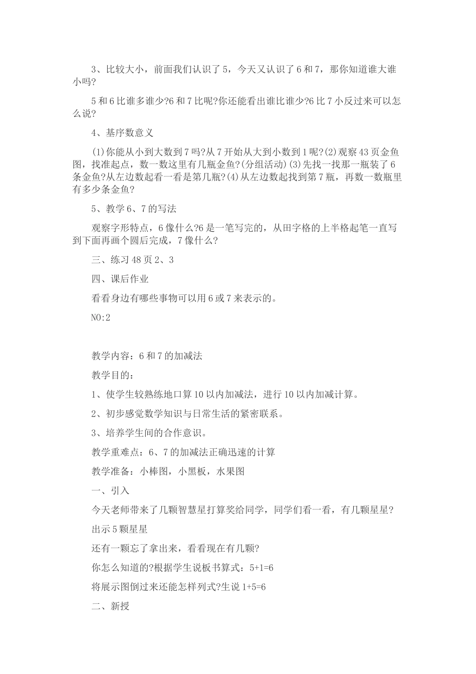 多个教学设计_第2页