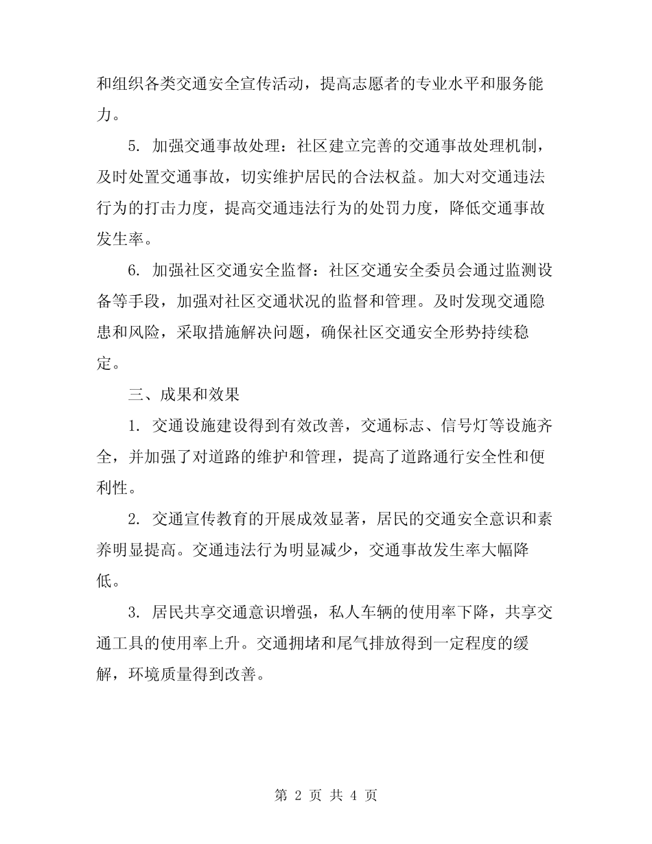 2024年社区交通安全工作总结 _第2页
