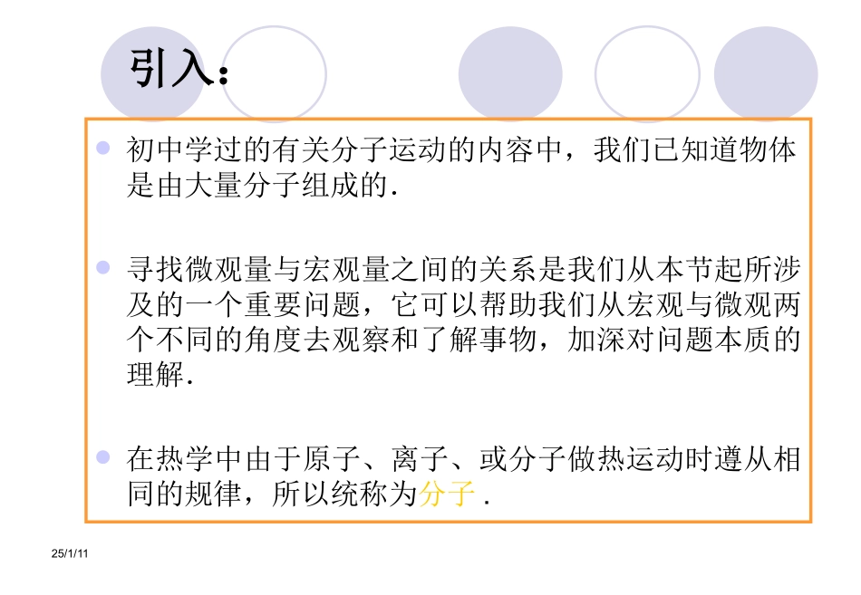 2012高二物理课件71物体是由大量分子组成的（新人教版选修3-3）_第2页