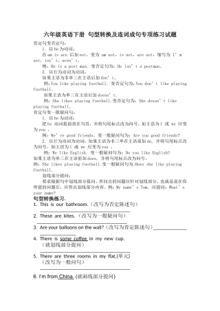 连词成句总复习