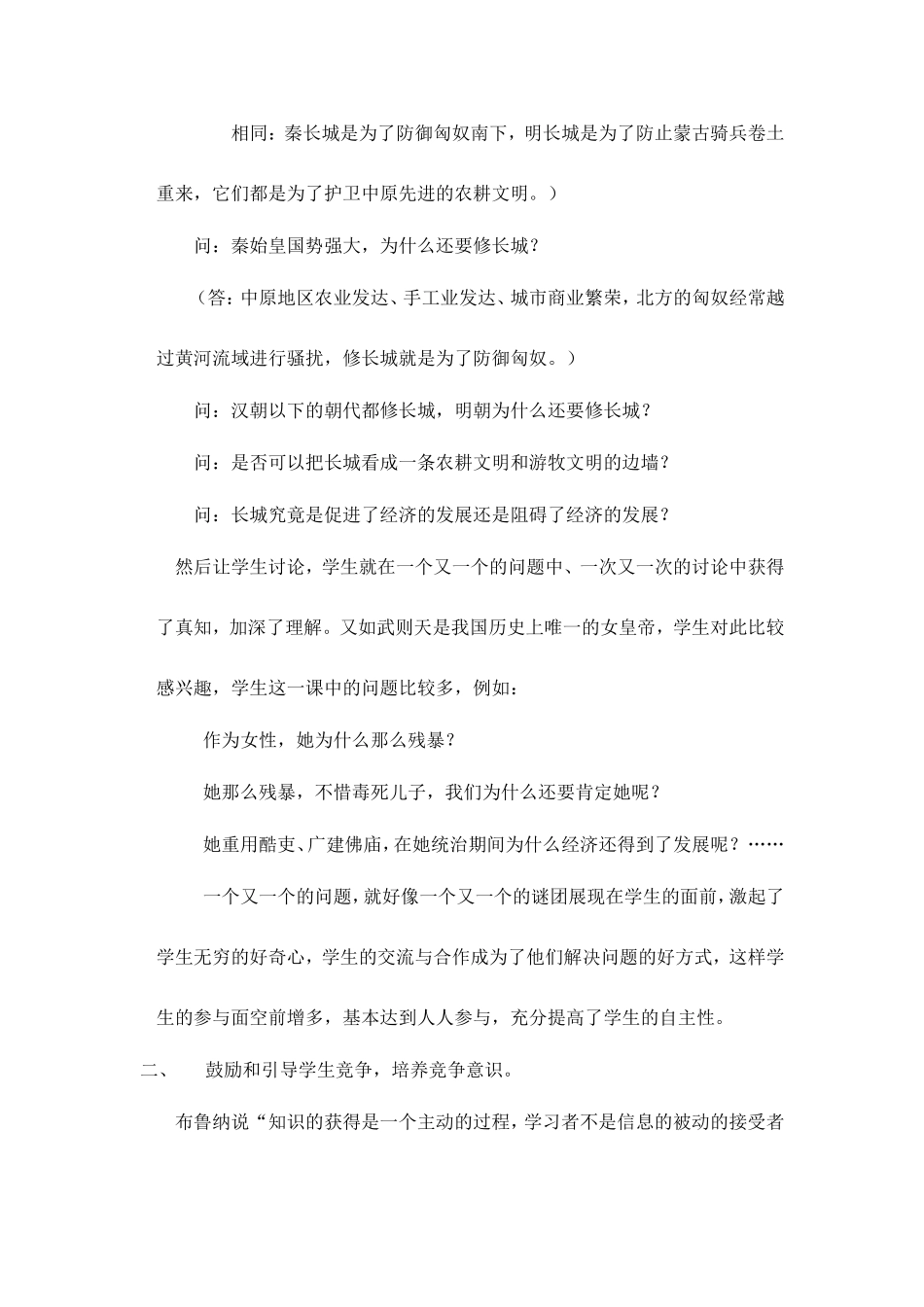 主体性教学论文_第2页