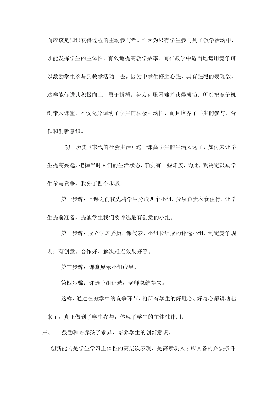 主体性教学论文_第3页