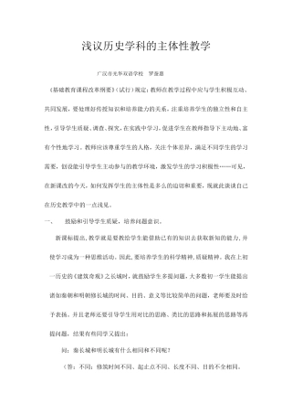 主体性教学论文
