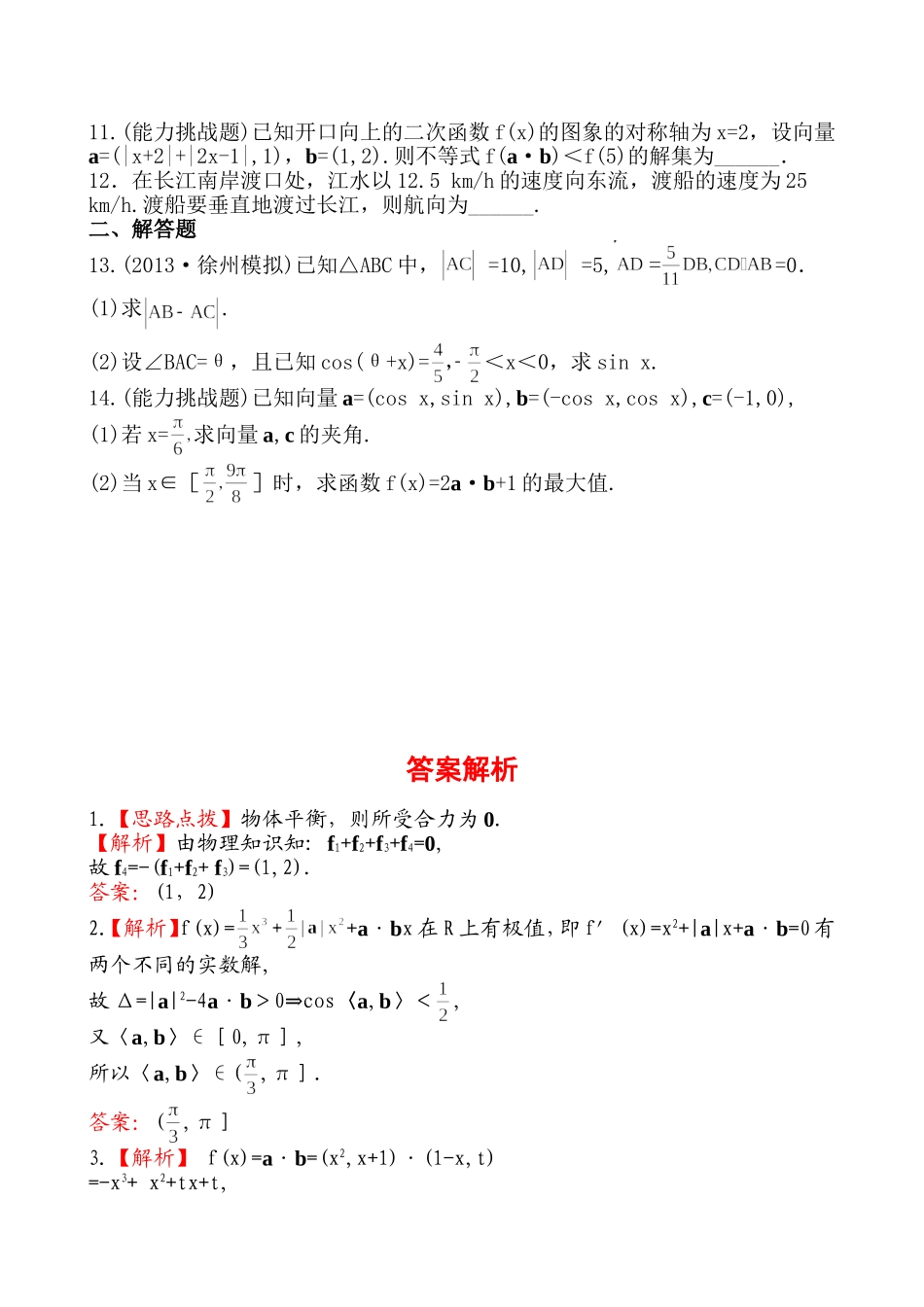 44向量的应用_第2页