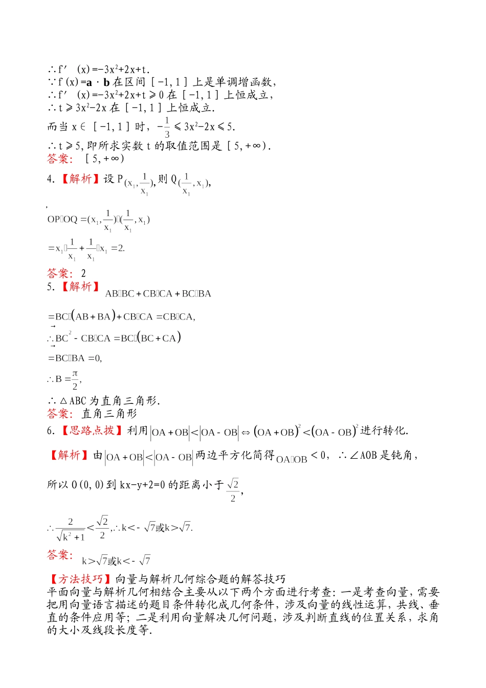 44向量的应用_第3页