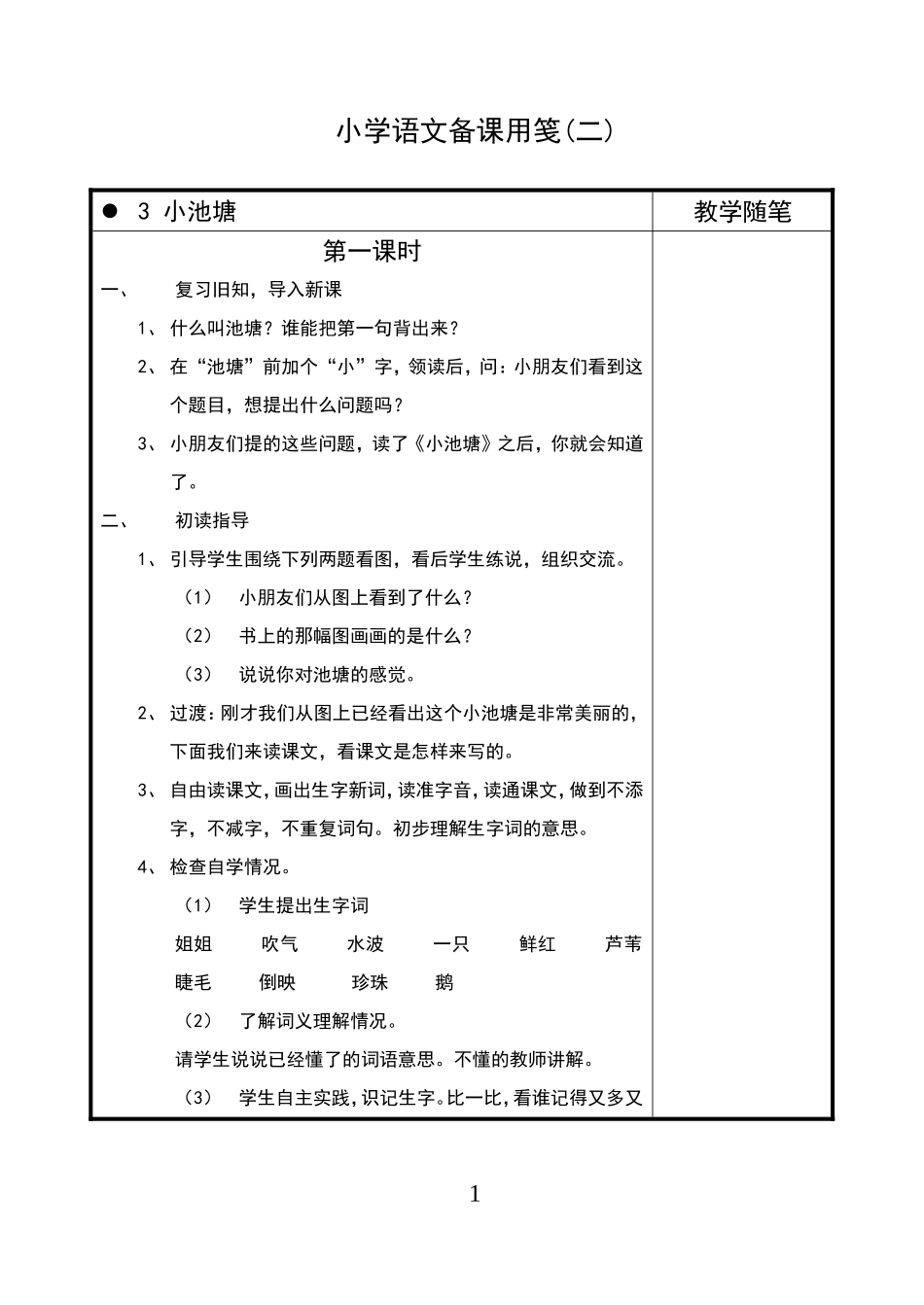 3小池塘（二）_第1页